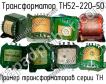 ТН52-220-50 фото