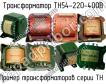 ТН54-220-400В фото