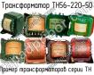 ТН56-220-50 фото