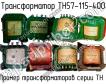 ТН57-115-400 фото