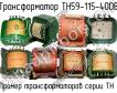 ТН59-115-400В фото