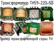 ТН59-220-50 фото