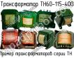 ТН60-115-400 фото