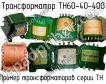 ТН60-40-400 фото