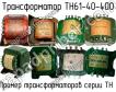 ТН61-40-400 фото
