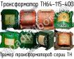ТН64-115-400 фото