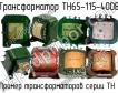 ТН65-115-400В фото