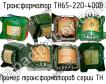 ТН65-220-400В фото