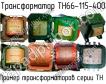 ТН66-115-400 фото