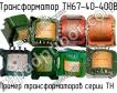 ТН67-40-400В фото
