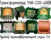 ТН8-220-400В фото