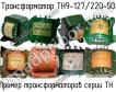 ТН9-127/220-50 фото