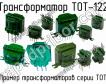 ТОТ-122 фото