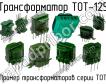 ТОТ-125 фото