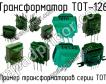 ТОТ-126 фото