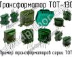 ТОТ-130 фото
