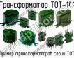 ТОТ-141 фото