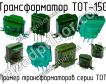 ТОТ-150 фото