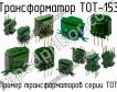 ТОТ-153 фото