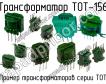 ТОТ-156 фото