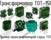 ТОТ-158 фото