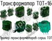 ТОТ-16 фото