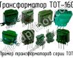 ТОТ-160 фото