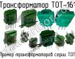 ТОТ-161 фото