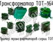 ТОТ-164 фото