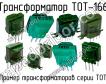 ТОТ-166 фото