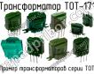 ТОТ-171 фото