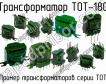 ТОТ-180 фото