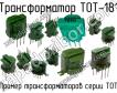 ТОТ-181 фото