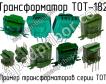 ТОТ-182 фото