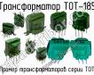 ТОТ-185 фото