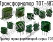 ТОТ-187 фото
