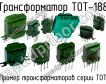 ТОТ-188 фото