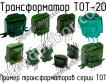 ТОТ-20 фото
