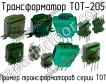ТОТ-205 фото
