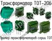 ТОТ-206 фото