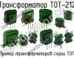 ТОТ-212 фото