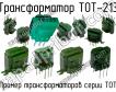 ТОТ-213 фото