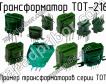 ТОТ-216 фото