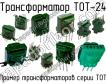 ТОТ-24 фото