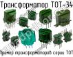 ТОТ-34 фото