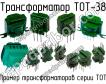 ТОТ-38 фото
