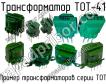 ТОТ-41 фото