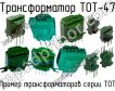 ТОТ-47 фото
