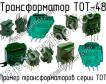 ТОТ-48 фото