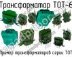 ТОТ-6 фото